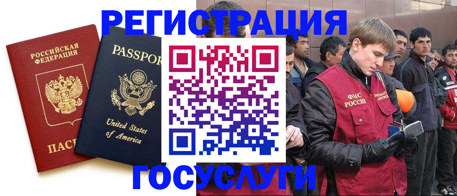 прописка для работы в Белгороде