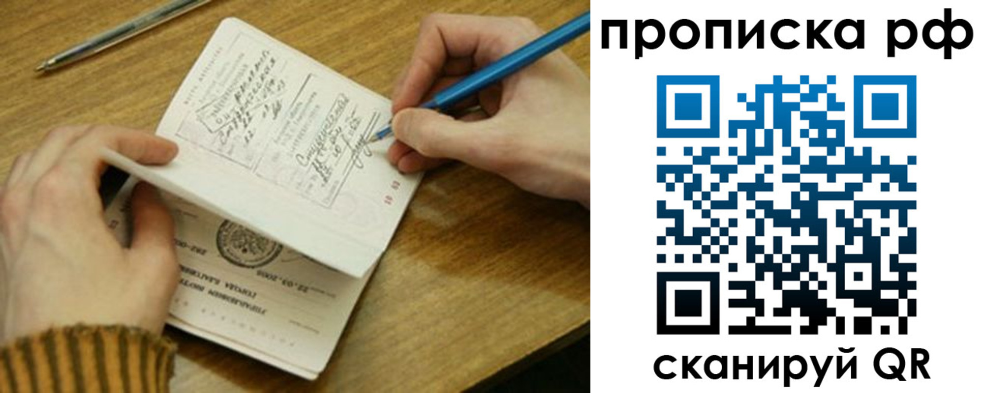 прописка для работы в Белгороде