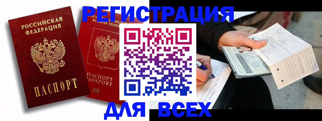 прописка в квартире в Белгороде