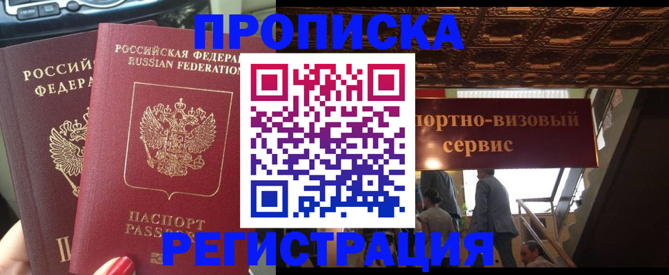 прописка гарантия в Белгороде