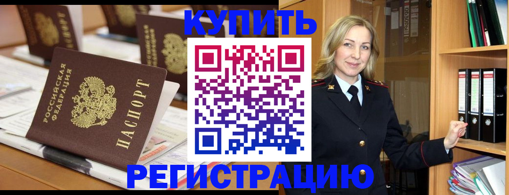 прописка поиск в Белгороде