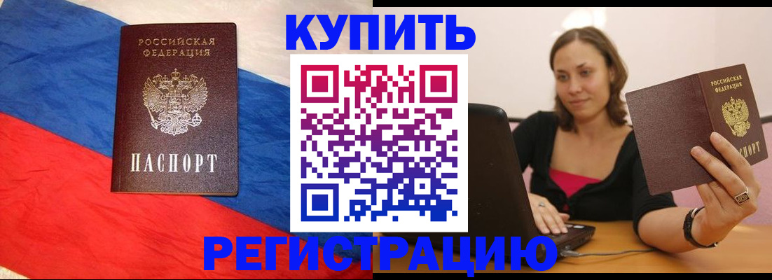 прописка иностранных граждан в Белгороде
